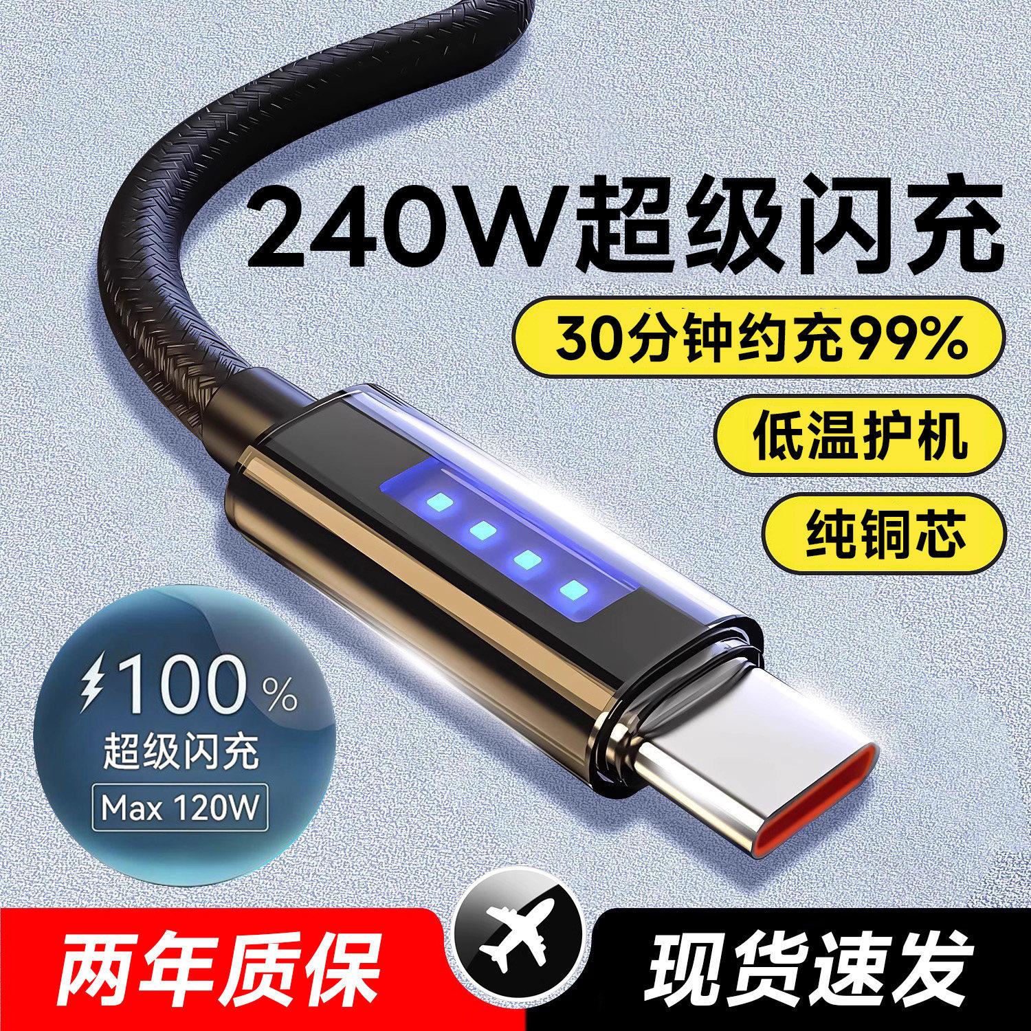艾胜者240W超级闪充Type-C数据线适用华为mate80p70p60OPPO小米VIVO荣耀通用手机充电线6A快充跑马灯发光车载,3C数码配件,手机数据线,淘宝优惠券,粉丝福利购,淘宝优惠卷
