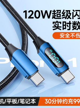 艾胜者双头Type-C数据线120W超级闪充双口PD数显充电器线适用华为小米苹果15/16MacBook笔记本平板车载2米长