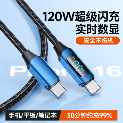 艾胜者双头Type-C数据线120W超级闪充双口PD数显充电器线适用华为小米苹果15/16MacBook笔记本平板车载2米长