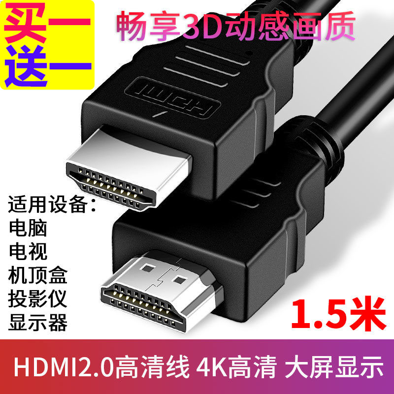 HDMI高清线2.0版4k视频线机顶盒电脑电视机显示器连接线超清数据