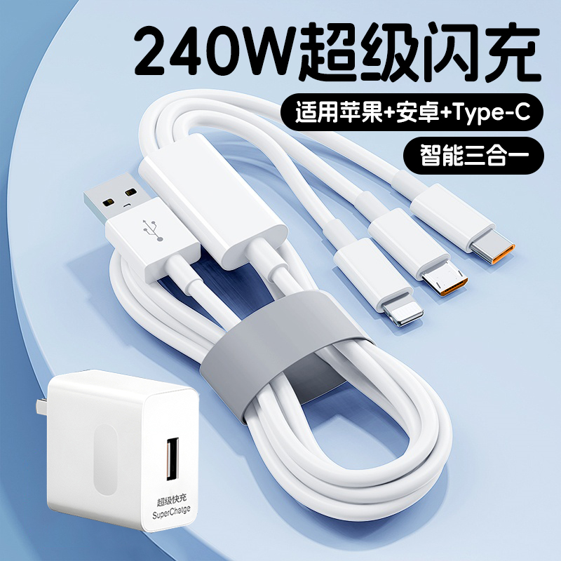 艾胜者充电线三合一数据线240W超级闪充一拖三适用苹果华为OPPO小米安卓Type-C充电器线多功能车载2米加长6A
