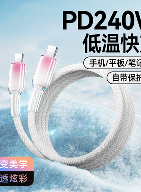 艾胜者240W超级闪充双头Type-C数据线ctoc适用华为荣耀小米苹果17/iPadPro/MacBook笔记本双pd充电线车载通用