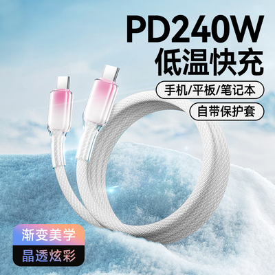艾胜者240W超级闪充双头Type-C数据线ctoc适用华为荣耀小米苹果17/iPadPro/MacBook笔记本双pd充电线车载通用