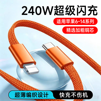 艾胜者PD快充240W超级闪充适用苹果iphone数据线typec转lightning充电线14promax13/12/11/XR手机pad车载通用