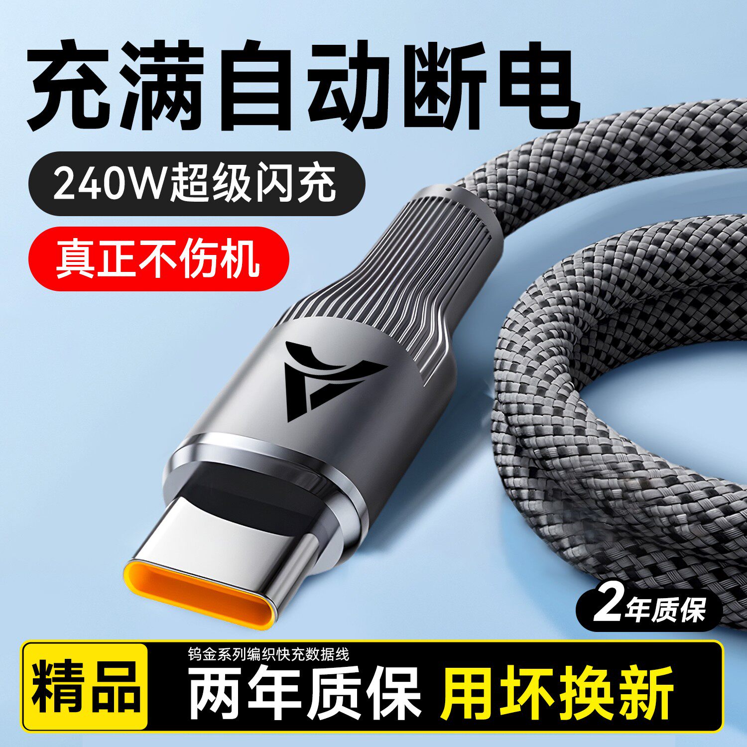 艾胜者Type-C数据线240W超级闪充适用华为VIVO小米OPPO荣耀400/300/200加长2米3米手机6A编织充电线车载通用