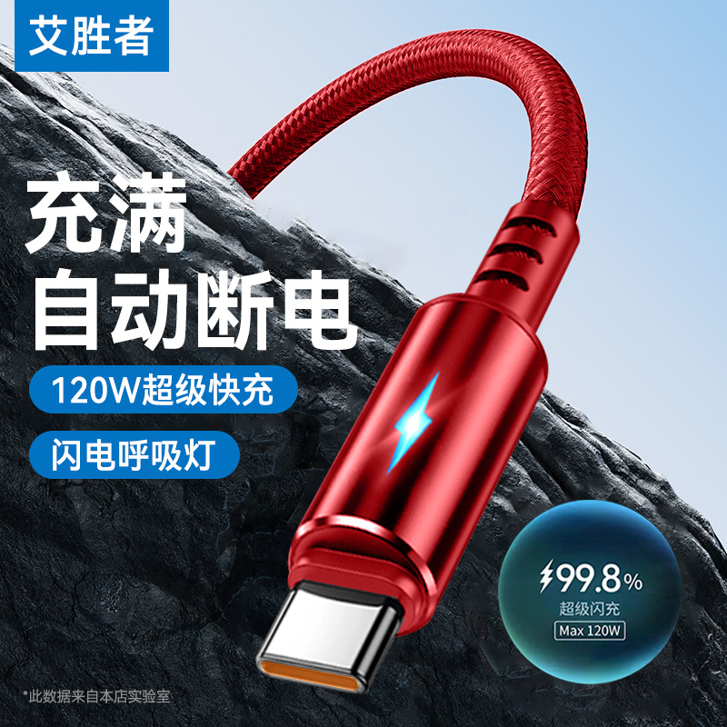 艾胜者240W超级闪充Type-C数据线适用华为P70/60荣耀Magic7/6/5/4proOPPO小米VIVO编织手机充电线车载带灯6A
