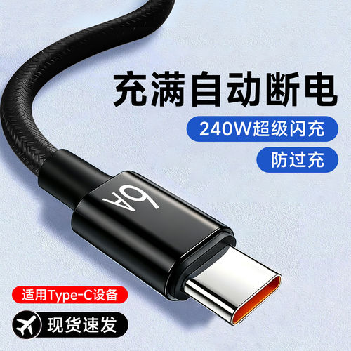 艾胜者2米Type-C数据线6A超级闪充适用华为mate/p40/50/60小米VIVO荣耀OPPO安卓240W快充电线手机tpc车载usb