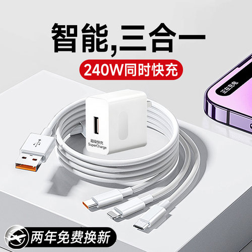 艾胜者三合一数据线240W超级闪充一拖三充电器线适用苹果13/14华为荣耀小米安卓Type-C手机多功能车载快充6A