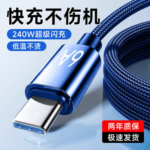 艾胜者Type-C编织充电线6A适用华为Pura70pro荣耀400/300小米VIVOPPO快充手机数据线240W超级闪充usb车载通用