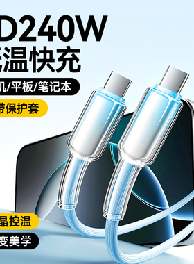 艾胜者PD240W超级闪充双头Type-C数据线适用华为荣耀小米苹果15/16/17车载手机平板笔记本电脑ctoc快充电线6A