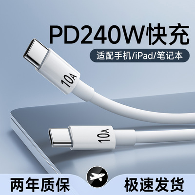 艾胜者双头typec数据线PD快充240W闪充适用苹果MacBook华为小米ipad pro平板手机通用ctoc充电线车载3米加长