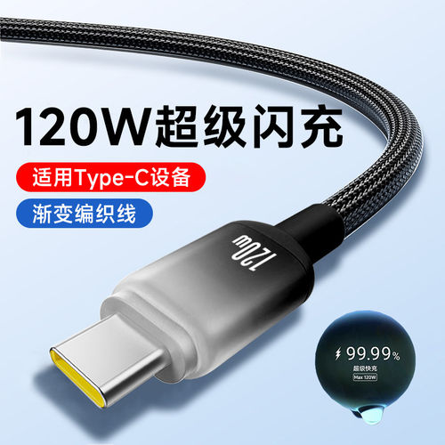 艾胜者120W超级闪充Type-C数据线车载6A快充适用华为荣耀VIVO小米OPPO苹果17/16/15加长2m编织手机平板充电线