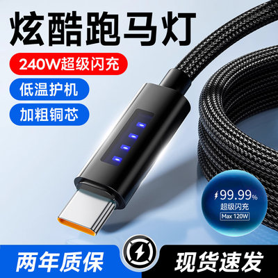 艾胜者Type-C跑马灯数据线240W超级闪充车载6A快充适用华为p50p60p70p80OPPO小米VIVO车载手机充电线加长2米