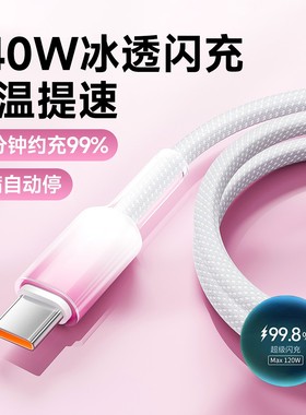 艾胜者240W超级闪充Type-C数据线适用苹果15/16/17华为mate80小米VIVO荣耀OPPO平加长2米手机快充电线车载6A