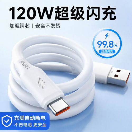 艾胜者Type-C手机充电线120W超级闪充加粗6A快充数据线适用华为mate60nova14VIVO荣耀OPPO小米安卓通用2米长