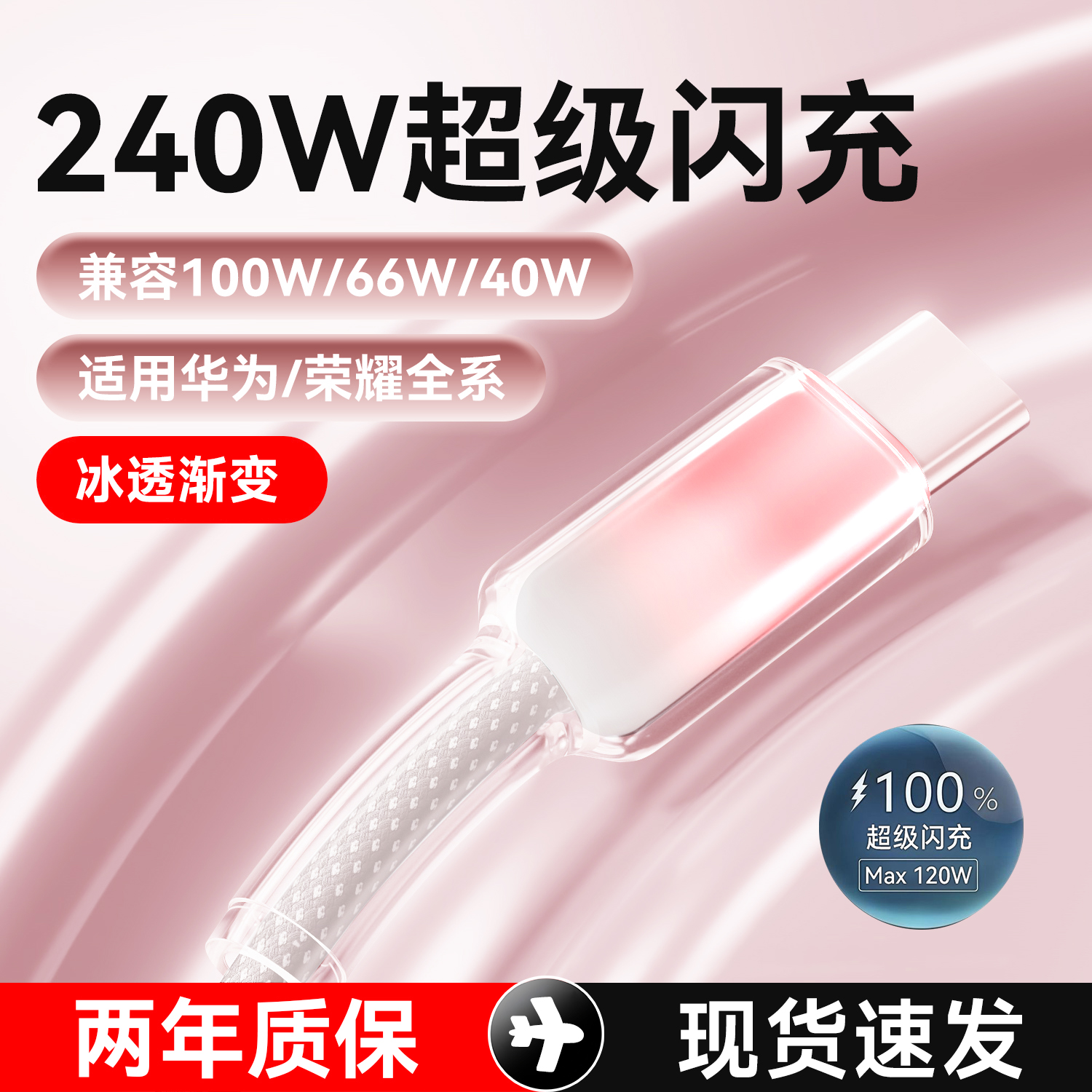 艾胜者240W超级闪充Type-C渐变编织数据线适用华为荣耀Magic7/6/5OPPO小米VIVO充电器线tpc手机快充车载通用