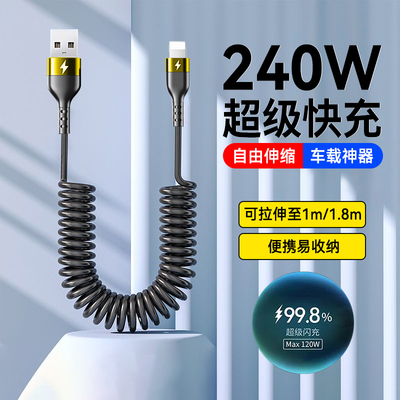 艾胜者240W超级闪车载弹簧Type-C数据线双头PD闪充适用苹果16/15/14华为VIVO小米荣耀OPPO伸缩手机充电器线6A