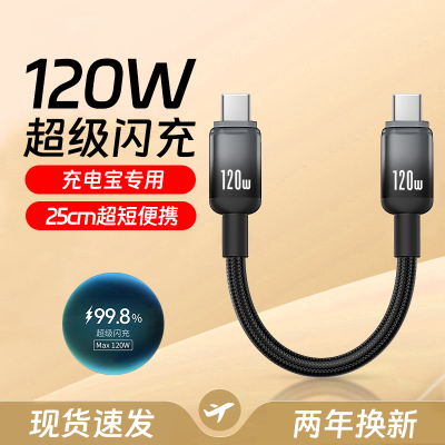 艾胜者充电宝短款数据线双Type-C手机充电线120W超级闪充适用苹果16/15华为小米PD充电短线6A快充ctoc口车载