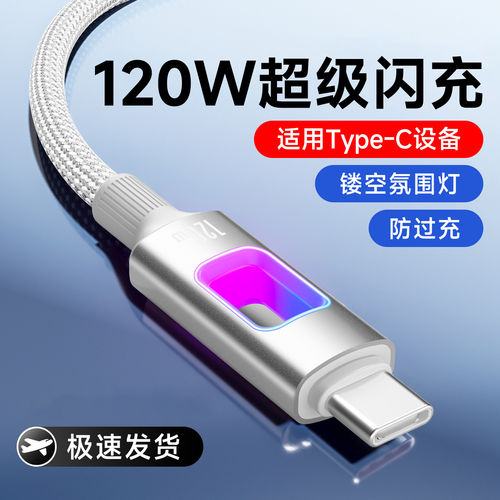 艾胜者Type-C数据线120W超级闪充适用华为mate70/60荣耀magic8proVIVO小米OPPO编织6A快充手机镂空充电线2米