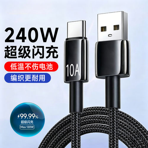 艾胜者240W超级闪充typec数据线适用华为p90p80p70mate60荣耀nova7pro小米VIVOPPO安卓手机编织充电线3米加长