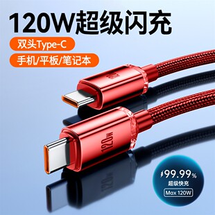 艾胜者6A超级闪充双头Type C数据线ctoc双口pd120W快充适用苹果15pro华为小米ipad手机车载tpc充电线编织加长