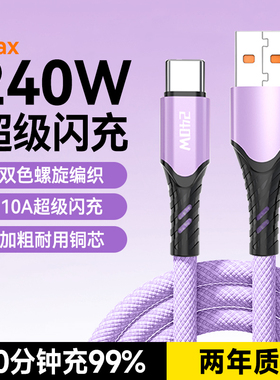 艾胜者10A超级闪充240W快充Type-C数据线适用华为荣耀x70x60x50VIVO小米OPPO通用手机编织充电线车载2米加长