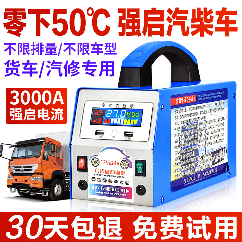 汽车应急启动电源12v24v大容量备用电瓶货车充电强起柴汽搭电神器