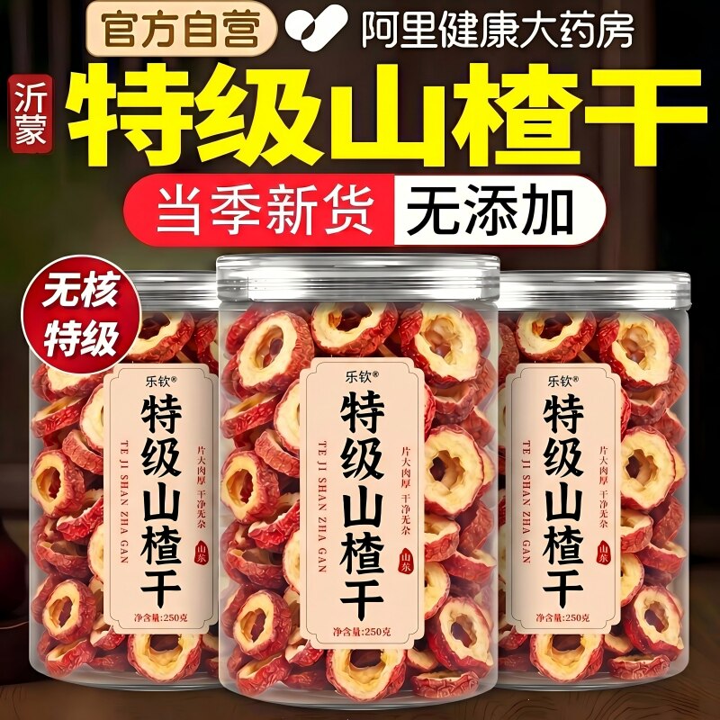 特级山楂干泡水喝官方旗舰店正宗无添加核山楂片圈一级新货中药材