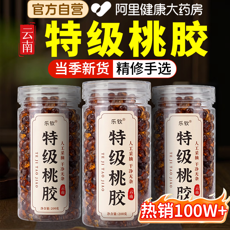 特级云南桃胶天然大粒无杂优质干货可搭雪燕皂角米银耳正品旗舰店