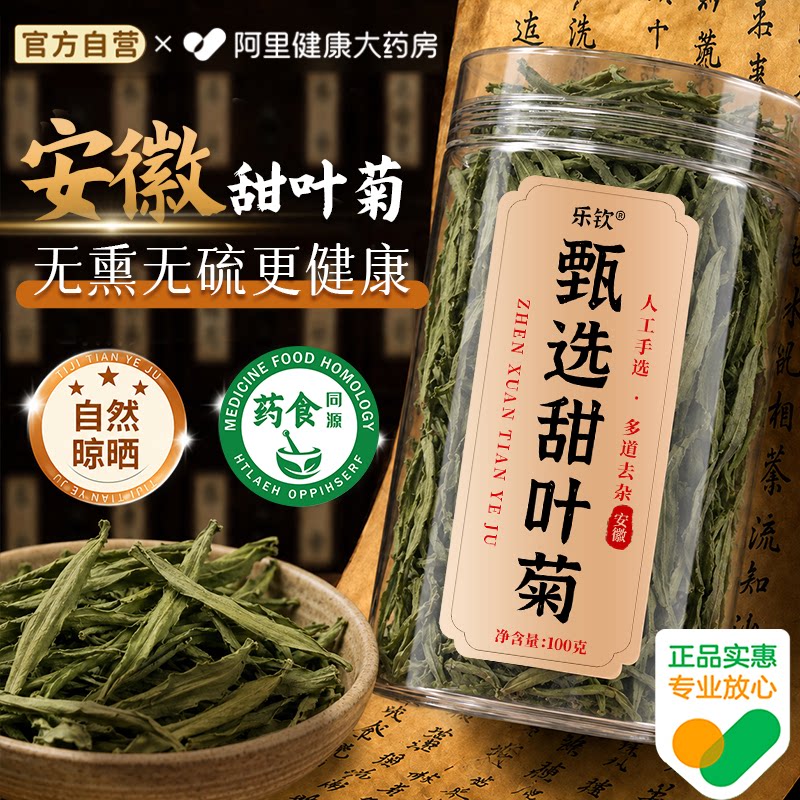 天然甜叶菊代糖中药材正品官方旗舰店甜菊叶苦荞三高养生茶泡水喝
