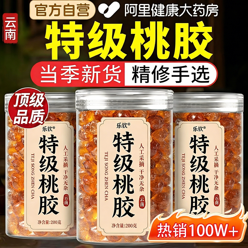 特级云南桃胶天然大粒无杂优质干货可搭雪燕皂角米银耳正品旗舰店
