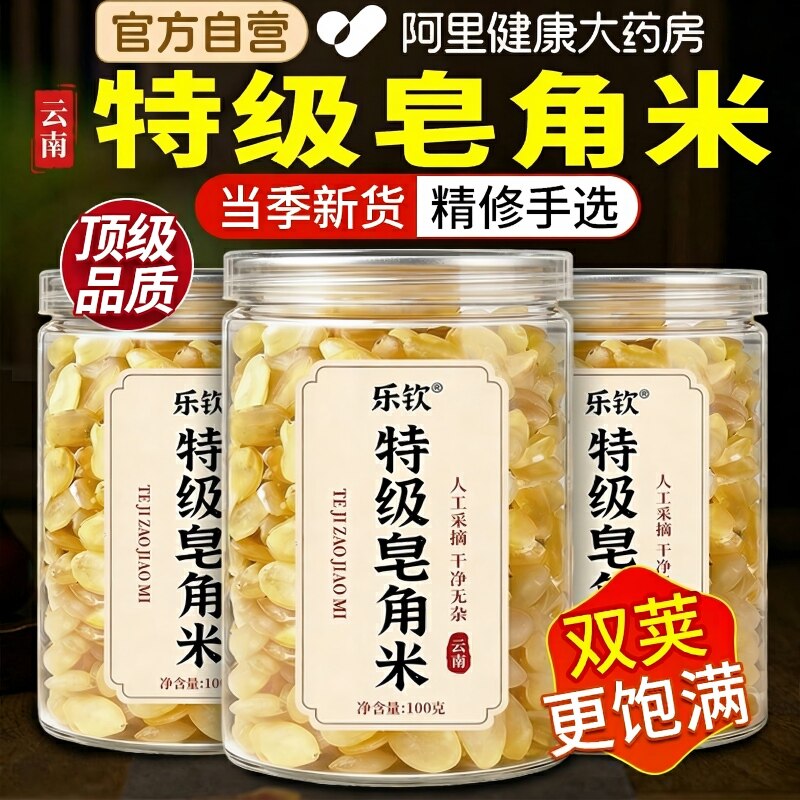 特级双荚皂角米天然正宗桃胶雪燕皂角米正品旗舰店搭银耳云南新货