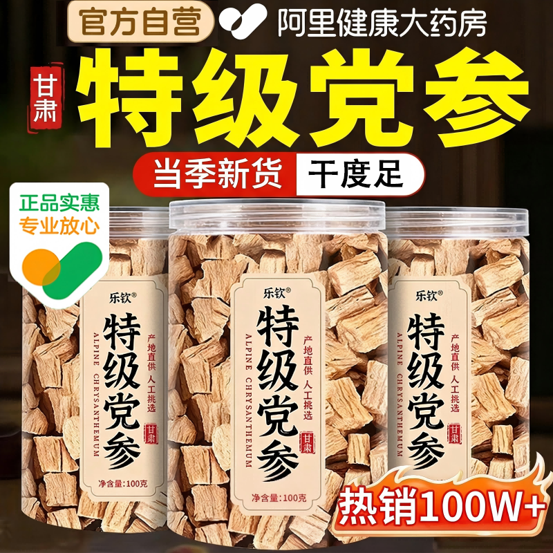 特级党参中药材甘肃岷县正宗当归党参黄芪组合煲汤正品官方旗舰店