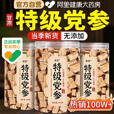 特级党参中药材甘肃岷县正宗当归党参黄芪组合煲汤正品官方旗舰店