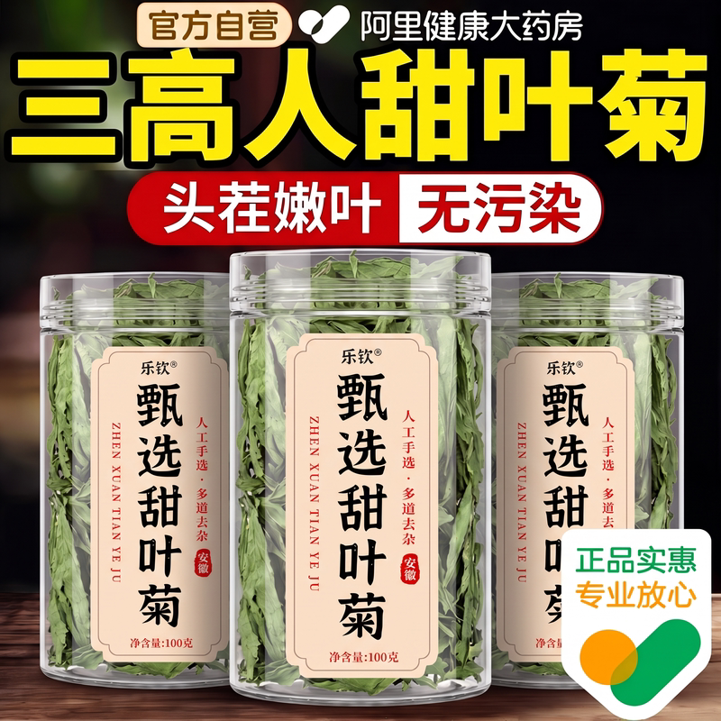 天然甄选甜叶菊代糖中药材官方旗舰店甜菊叶甜叶茶苦荞三高养生茶