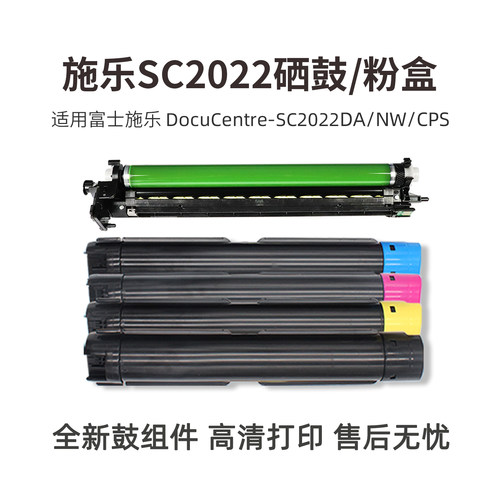 适用施乐SC2022墨粉筒鼓架废粉盒