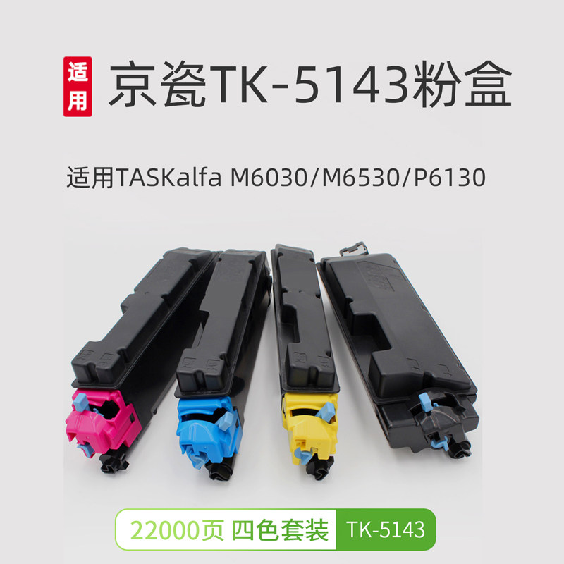 适用京瓷M6030cdn/P6130碳粉盒
