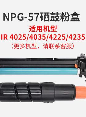 NPG57粉盒鼓架适用佳能IR4025 4035 4225 4235数码复合机激光打印机碳粉墨盒鼓组件鼓芯原装品质