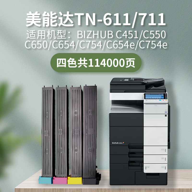 柯美bizhubC654e/C754e粉盒