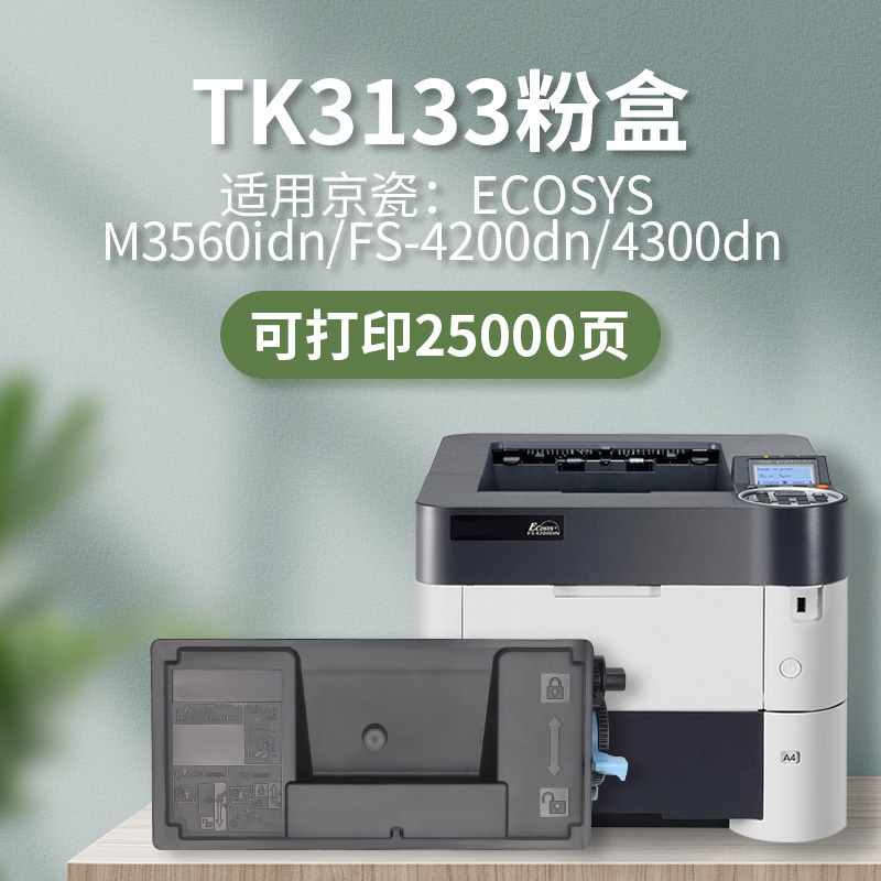 适用京瓷3560/4200dn打印机粉盒