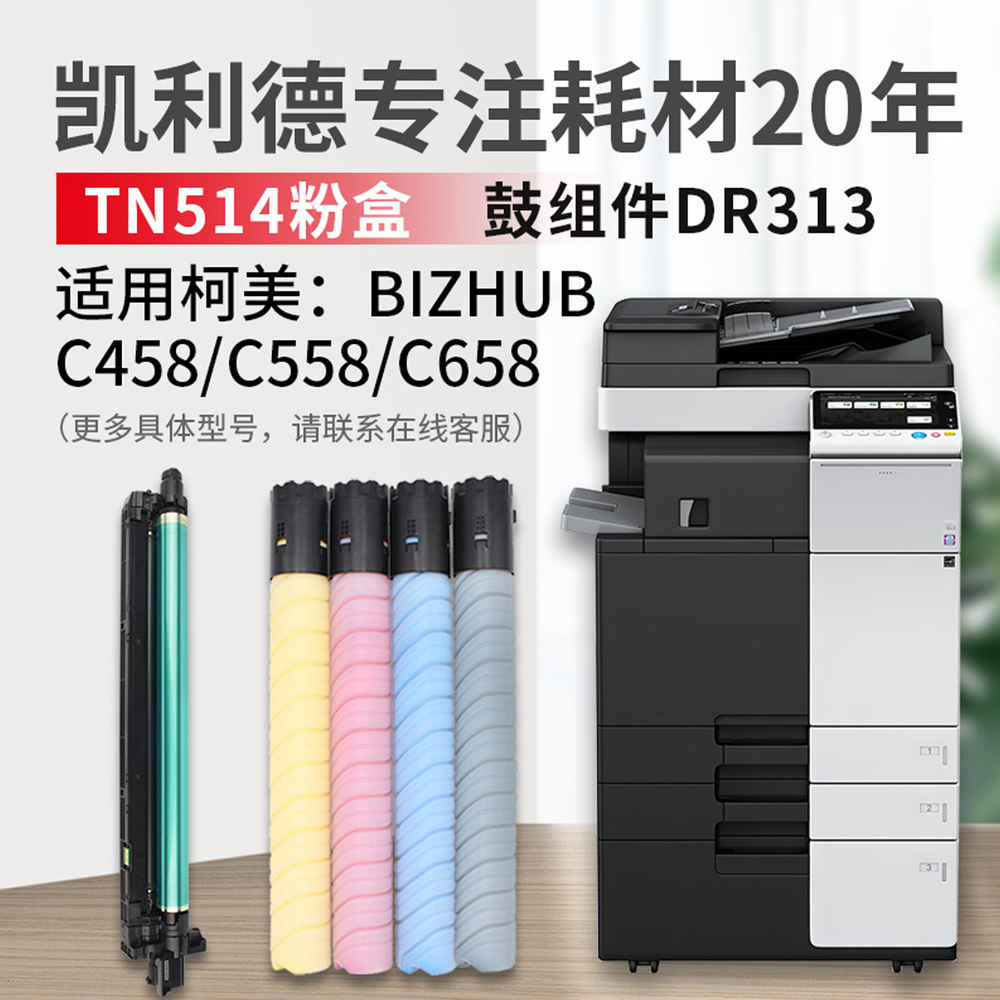适用柯尼卡美能达C458粉盒 C558墨粉 C658复印机碳粉盒DR313鼓架彩色鼓组件硒鼓TN514粉盒原装品质大容量