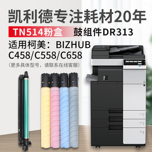适用柯美C658/C558粉盒硒鼓DR313
