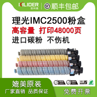 IMC2500激光复印机多功能打印机复合机墨粉办公耗材彩色大容量 IMC2500碳粉盒适用理光RICONAficioIMC2000