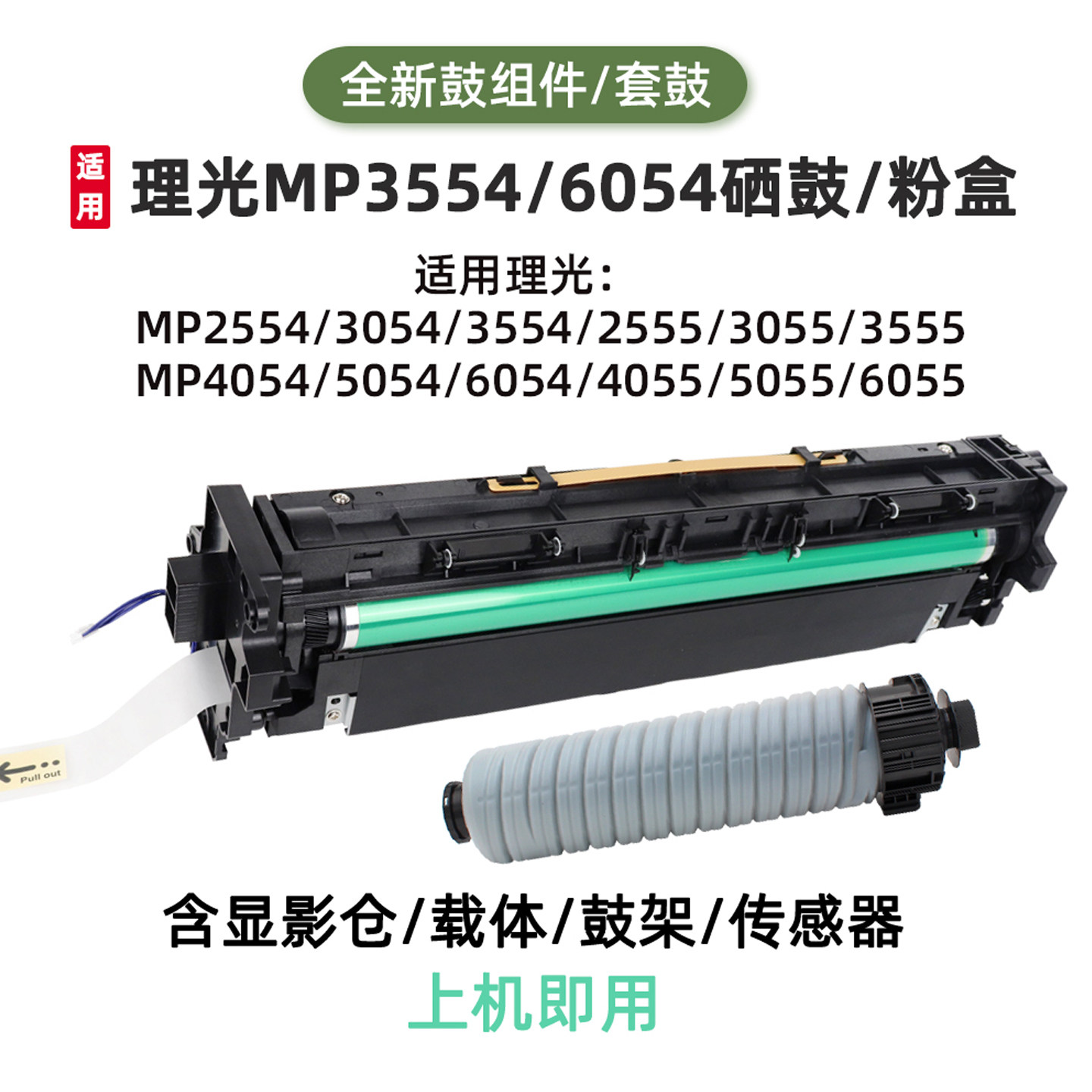 6054硒鼓3554鼓组件适用理光MP2554/2555/3054/3055/3555/4054/4055/5054/6054/5055/6055套鼓墨粉盒