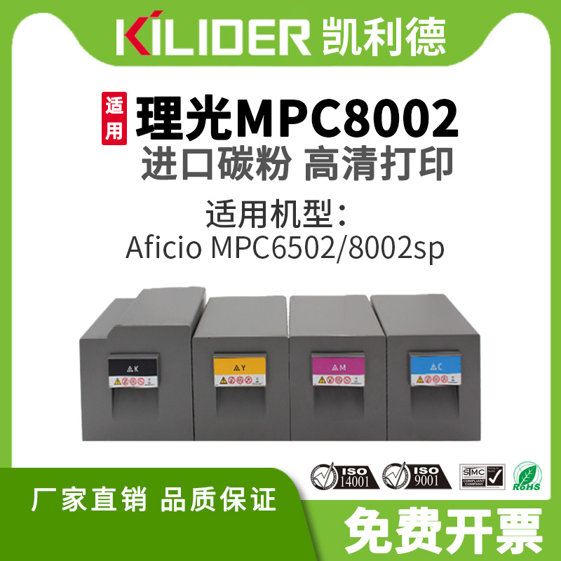 适用理光MPC6502/8002sp粉盒