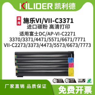 3373 C3370 C3371粉盒適用富士施樂六代七代DocuCentre C2273 3371 VII 4473 5573 7773打印機(jī)硒鼓墨盒