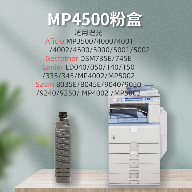 理光5001MP4500C粉盒定影牢固