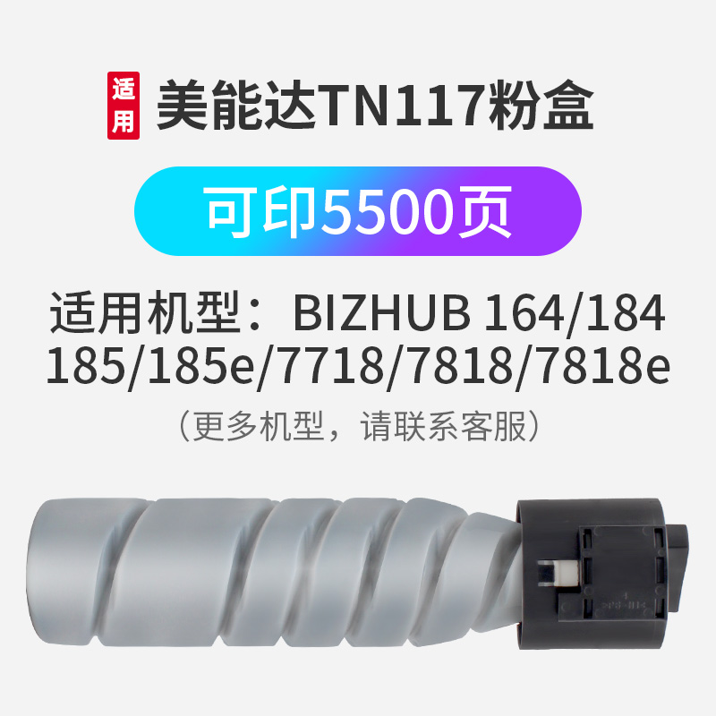 TN117适用美能达bizhub185碳粉盒