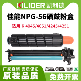 4251数码 凯利德NPG56粉盒适用佳能IR4045 4245 品质 4051 复合机激光打印机复印机黑色墨盒感光鼓组件鼓芯原装