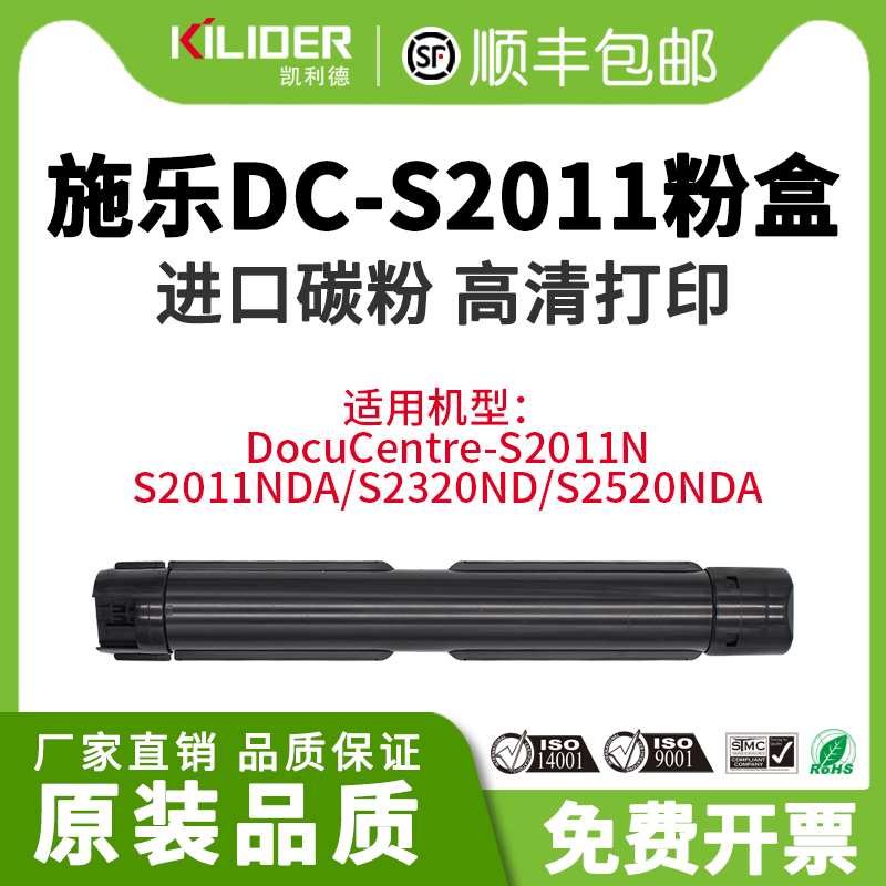 适用富士施乐XEROXdocuCentreS2011N/S2011NDA/S2320ND/S2520NDA办公耗材复印机进口碳粉凯利德S2011碳粉